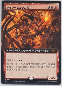 MTG DSK 日本語 M 拡張アート ボイラービルジの大主