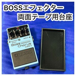 BOSSエフェクター 台座／下駄／マジックテープ貼付台座