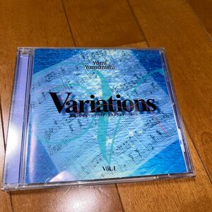 山西由実/Variations vol.1 バレエレッスン　CD yumi yamanishi