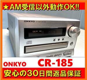 【AM受信以外動作OK／30日間返品保証】新品ピックアップレンズ！！　CD/ラジオチューナー内蔵アンプ　ONKYO　オンキョー　CR-185