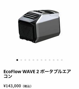 ポータブルエアコン EcoFlow Wave2