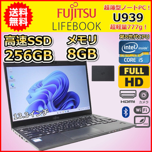 ノートパソコン Windows11 WPS office搭載 中古 富士通 LIFEBOOK U939 第8世代 Core i5 SSD256GB メモリ8GB 13.3 カメラ すぐ使える B