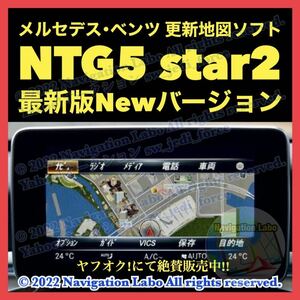 ★SanDisk製高耐久microSD版★メルセデスベンツ純正ナビ更新地図 NTG5star2 前期 W205 S205 C205 A205 W222 V222 C217 X253 C253 W447 C190