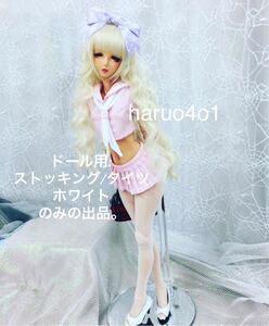 新品 vmf50 ANGEL PHILIA ネットストッキング タイツ ホワイト 白 オビツ50 アゾン50 msd mdd parabox 東京ドール smart doll dollbot