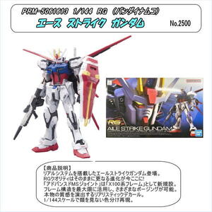 PRM-5067173 SD マーチィーストライクフリーダムガンダム（バンダイナムコ）