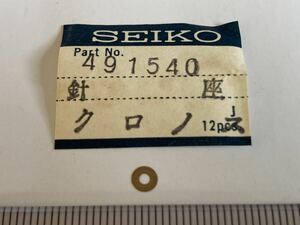 SEIKO セイコー 491540 1個 新品2 未使用品 長期保管品 機械式時計 針座 クロノス 45KS 45GS キングセイコー グランドセイコー