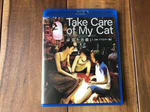 新品同様　廃盤　子猫をお願い 4Kリマスター版 [Blu-ray] ペ・ドゥナ 