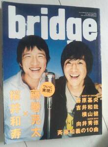 【匿名発送・追跡番号あり】 bridge Mr.Children レミオロメン 桜井和寿 藤巻亮太