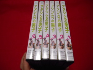 ♪レンタル落ち　DVD♪アタシんちの男子　全6巻♪全巻セット♪堀北真希/向井理/山本裕典/瀬戸康史/高島礼子/♪ｃ♪