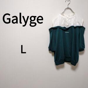 【Galyge】レイヤードカットソー(L)肩だし＊フリルブラウス＊緑