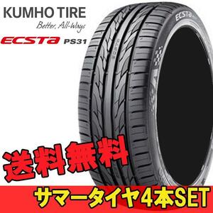 205/55R16 91W 4本 クムホ 夏 サマー スポーツタイヤ KUMHO ECSTA PS31 エクスタ PS31