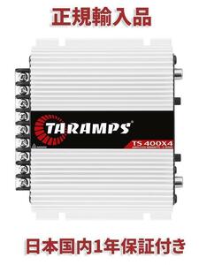 Taramps TS400X4 4チャンネル アンプ 2Ω 400W カースピーカー カーオーディオ カーステレオ 外向き 重低音