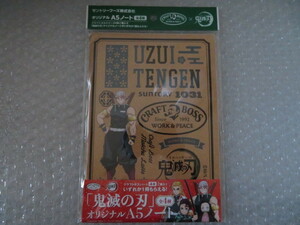 サントリー 鬼滅の刃 Ａ5ノート　 宇髄 天元（うずい てんげん）　1冊