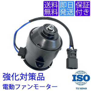 送料無料 FM36 電動 ファンモーター ホンダ アコード CF3 CF4 CF5 CL1 CL3 / アコードワゴン CF6 CF7 CH9 CL2 19030-PAA-A01 263500-5042