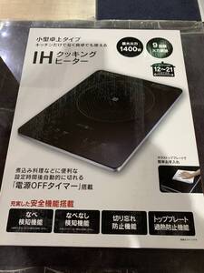 ◆ヒロコーポレーション IHクッキングヒーター HDL-1484◆