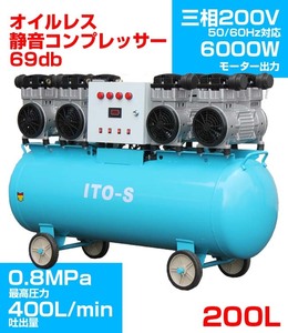 200L サブタンク付 静音コンプレッサー SKTOKI エアー オイルレス 三相200V 8馬力 6000W 0.8MPa エアツール