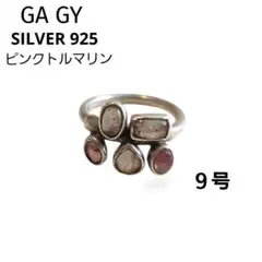 GA GY  SILVER 925  天然石 ピンクトルマリン リング　９号