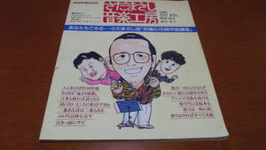 さだまさし　音楽工房　NHK趣味百科　服部隆之　佐田玲子　平成4年10月～12月