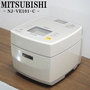 【中古】RJ322/IH炊飯ジャー/炊飯器/MITSUBISHI/三菱/NJ-VE101-C/5.5合炊き/連続大沸騰/お手入れ簡単/超音波吸水/送料込み