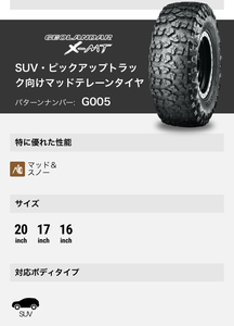 ヨコハマ ジオランダーX-MT　G005 LT 265/75R16　112/109Q　YOKOHAMA GEOLANDAR X-M/T 沖縄・離島不可