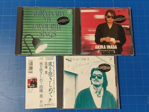 [廃盤CD] 因幡晃 アルバム3枚セット 新しい朝・風を抱きしめて・MY FAVORITE SINGS レンタル落ち/P32-G1・P32-G8・80346/再生確認済/