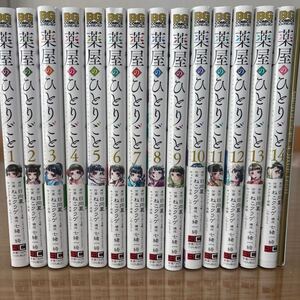 薬屋のひとりごと　 1〜14巻　ビッグガンガン版 セットコミック 日向夏 ねこクラゲ