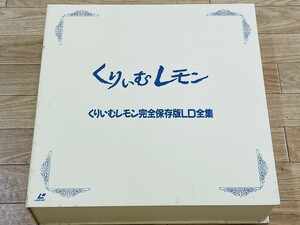 【中古】くりいむレモン~完全保存版LD全集~ [Laser Disc] 