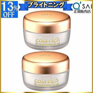 キューサイ コラリッチ EX ブライトニングリフトジェル オールインワンジェルクリーム55ｇ 2個まとめ買い