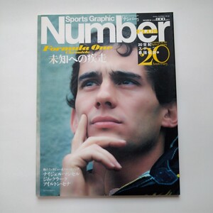 スポーツ グラフィック ナンバー2000年3月号　F1クロニクル　ナイジェルマンセル　ジム・クラーク　アイルトン・セナ