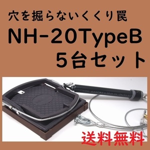 くくり罠 アニマルキャッチャー イノシシ対策 猪 狩猟 害獣 駆除 穴掘り不要 道具不要 簡単 シシバサミ NH-20TypeB 5台セット 【送料無料】