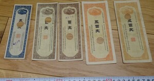 rarebookkyoto　s1025　朝鮮　京釜鉄道株式会社　紙幣五枚　1896年　李朝　大韓帝国　両班　儒教　漢城　李王