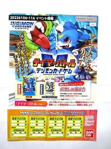 非売品 大会 ポスター デジモンカード ゲーム 2022年10月・11月 イベント情報 テイマーバトル テイマーバトル サイズ 約42×30cm #3488