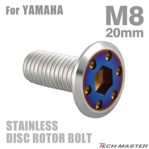 M8×20mm P1.25 ブレーキディスク ローター ボルト シンホールヘッド ステンレス ヤマハ車用 YAMAHA シルバー×ブルー 1個 TD0338