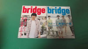 出M6637★　bridge　草野マサムネ　スピッツ　2冊　VOL.65　VOL.76　送料198円