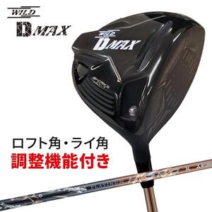 ☆新品☆ワークスゴルフ SLEルール適合 ワイルドディーマックス（WILDDMAX）三菱ケミカル製 超軽量プラチナ飛匠 シャフト仕様