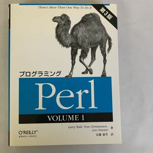 プログラミング Perl 第3版 VOLUME1 パル ボリューム 2002 ラリー ウォール 【1066