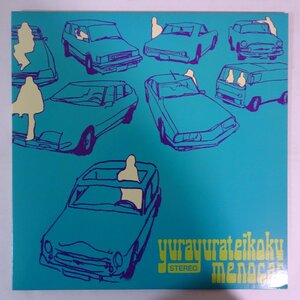 14031866;【美品/JPNオリジナル/2LP/見開き】ゆらゆら帝国 Yura Yura Teikoku (坂本慎太郎) / Me No Car ミーのカー