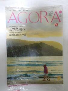 AGORA 2021 3-4合併月号