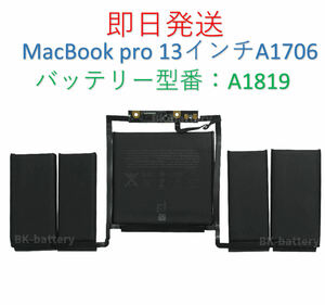 ★即日発送★【送料無料】新品 Apple MacBook pro 13インチ A1819/A1706 2016 2017年用 バッテリー 国内発送 PSE認証済み