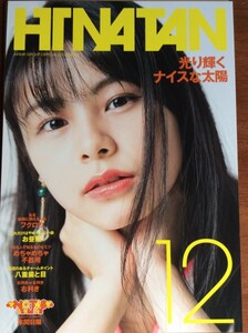 本間日陽 横山由依 両面 AKB48グループ オフィシャルカレンダー 2018 バラ 硬化ケース付き