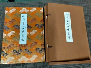 ★小倉百人一首色紙　田中塊堂　東京千草会　Used