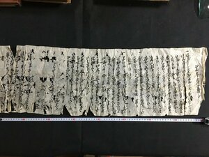 ｋ◆難あり　江戸期　写本古文書　書付証文　1通　寛政10年　　歴史史料　/A05