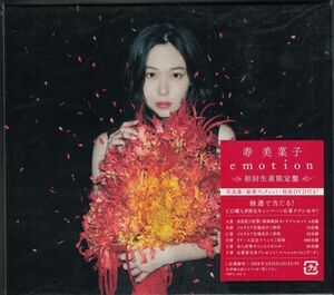 新品未開封CD◆寿美菜子/emotion～初回限定写真集・豪華ブックレット・特典DVVD付★同梱歓迎！