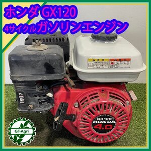 A13s242496 ホンダ GX120 ガソリンエンジン OHV 4馬力 発動機【整備品】HONDA