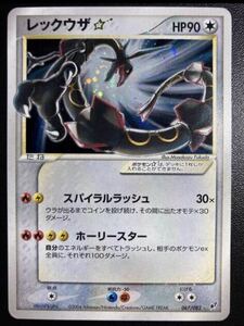 極美品　ポケモンカード レックウザ スター 2004年　 蒼空の激突 Rayquaza Gold Star 067/082 Clash of the Blue Sky ☆ リザードン