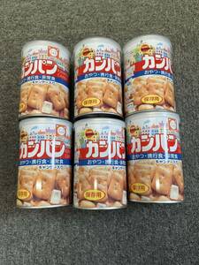 非常食　保存食　ブルボン　カンパン　キャンディ入り　6個