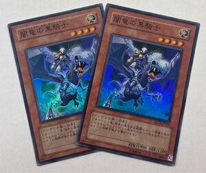 遊戯王　闇竜の黒騎士　スーパーレア　2枚セット