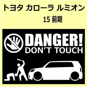 A)TOYOTA_COROLLA-RUMION_カローラルミオン_15_前期 DANGER DON