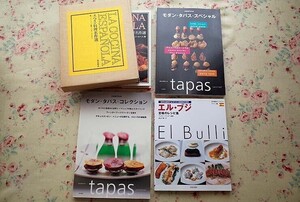 54153/スペイン料理 4冊セット エル・ブジ 至極のレシピ集 世界最高のレストラン スペイン料理名作選 モダン タパス コレクション