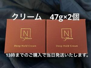 2個　Nオーガニック プレナム ディープホールド クリーム　47g　Plenum